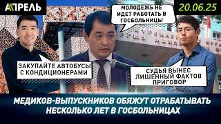 ОСУЖДЕННЫМ по Кой-Ташскому делу  НЕ ДАЮТ обжаловать приговор? || #НеНовости 20 июня 2025 года