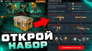 ОТКРОЙ НОВЫЙ НАБОР "КОШМАР ХЕЛЛОУИНА" WARFACE - Получи Оружия, Мини Игра 2D, Vip Ускоритель