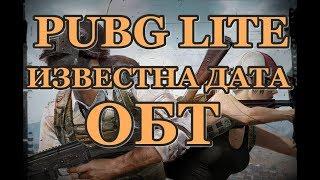 PUBG LITE (PROJECT THAI) ДАТА ОБТ! СКОРО РЕЛИЗ! / PUBG LITE 2019 OBT / PUBT LITE FOR LOW PC OBT