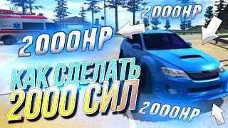 КАК СДЕЛАТЬ 2000 СИЛ В НОВОМ CAR PARKING MULTIPLAYER??? БАГ НА СИЛЫ В CAR PARKING MULTIPLAYER!!