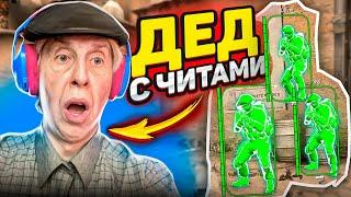 ПРИТВОРИЛСЯ ДЕДОМ С ЧИТАМИ В КСГО - Быдло-Школьники на Серверах! #1