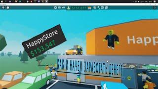 Как быстро заработать в Retail tycoon 2/