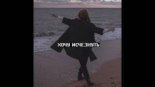 5УТРА - Без тебя я тону в этом море (slowed + reverb)