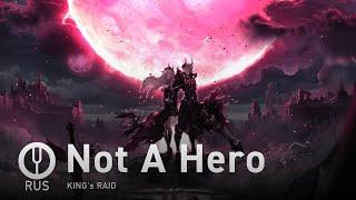 [KING's RAID на русском] Not A Hero [Onsa Media]