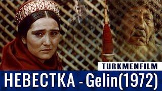 TURKMENFILM(720p HD) /GELIN - Невестка (1972)