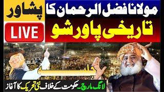  LIVE  | JUI Power Show in Peshawar | Maulana Fazal Ur Rehman & Other Leaders’ Speeches ️