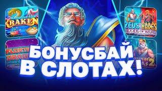 ОТКРЫЛ БОНУС БАЙ НА 1.000.000 РУБЛЕЙ!! ПОЙМАЛ ЗАНОС В 2 ПРОВАЙДЕРАХ! PRAGMATIC PLAY! PG SOFT!