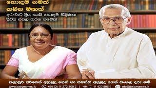 ප්‍රඥා TV ඔස්සේ විකාශය වූ සිංහල නම් පිළිබඳ වැඩසටහන