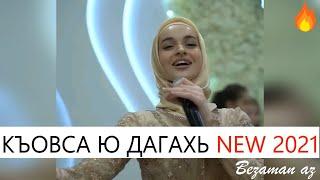 Мадина Домбаева Новинка Сай Хиллалц Къовса Дагахь ю Хит 2021