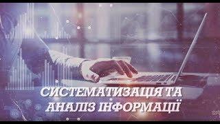 УРОК 12. ЖУРНАЛІСТСЬКІ РОЗСЛІДУВАННЯ: ОСНОВИ