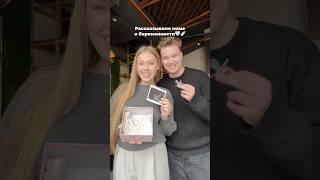 Реакция мамы на беременность #герберы #машаироберт #thegerbers