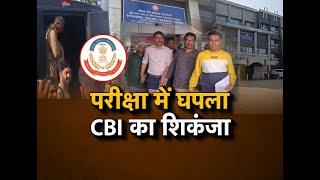 परीक्षा में घपला, CBI का शिकंजा || K News India