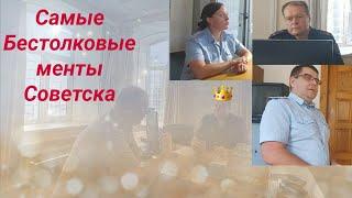 Полиция Шумилова Беспредел Самые БЕСТОЛКОВЫЕ МЕНТЫ Советска юрист Вадим Видякин Киров в Законе