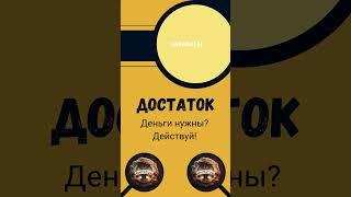 #Достаток  #DoStaT0k  #ТокенROD