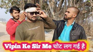 Vipin Ke सर में चोट लग गई  || Behind the scene || Vipin Yadav Vlog