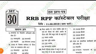 RPF Constable 2024 | RPF Constable paper 2024 | RPF Gk | RPF GK GS | RPF New vacancy 2024 | Class-30