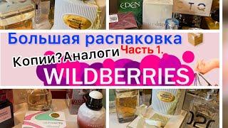 ЛюксНишаАрабский?Парфюм с WIlDBERRIESРаспаковка️Обзор/Покупки/Цены/Выбираем ч.1 парфюмерия