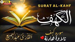 Surah Al-Kahf | 18-سورۃالکھف | By Sheikh Qari Abdul Sami | Full With Arabic Text