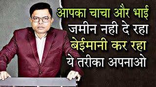 अब भाई, चाचा, रिश्तेदार आपका जमीन का हिस्सा बेईमानी नही कर सकता || Jamin Ka Vivad || @FAXINDIA