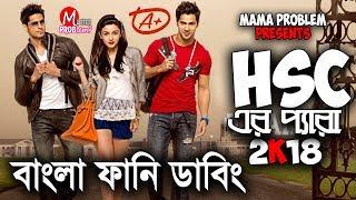 HSC Er Pera 2018|Bangla Funny Dubbing|Mama Problem New|Bangla Funny Video