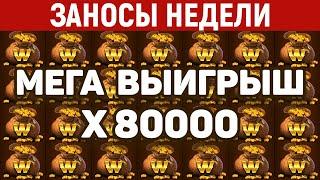 ЗАНОСЫ НЕДЕЛИ.ТОП 10 больших выигрышей за НОЯБРЬ от x13000. Заносы месяца. 854 выпуск