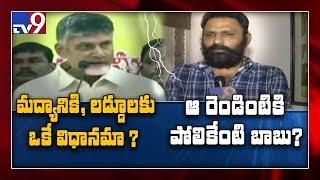 Tirumala Row: Chandrababu Vs Kodali Nani - TV9