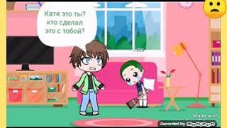 Gacha Life/Нежеланный ребёнок/2 часть