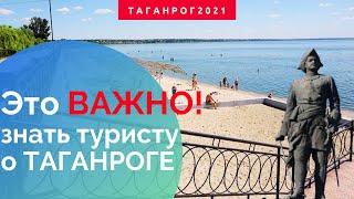 Это важно знать если вы решили отдохнуть в Таганроге