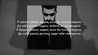 Miyagi   Самурай 2019 Lyrics