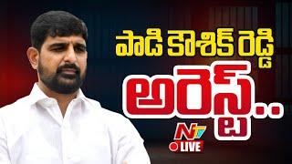 MLA Padi Kaushik Reddy Arrest LIVE | Ntv