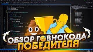 Детские ошибки в коде! Смотрим на Код Победителя Среди Разработчиков по Unity