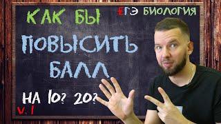 ТИПИЧНЫЕ ОШИБКИ В ЕГЭ Ч.1 | Биология ЕГЭ