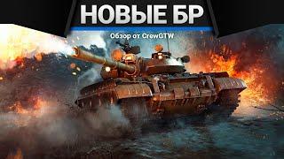 Новые Боевые Рейтинги от 29.06.2020 в War Thunder