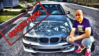 BMW E39. Душа и стиль. Часть 1. История покупки.