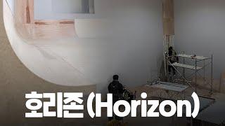 목수들이 스튜디오 호리존 만드는 과정 (Studio Horizon)