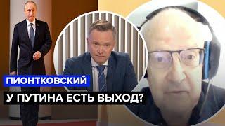 Истерика ПУТИНА! Сопротивление россиян будет нарастать – ПИОНТКОВСКИЙ