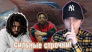 ВЕЛИКИЙ! J. Cole - MIDDLE CHILD ПЕРЕВОД И РЕАКЦИЯ