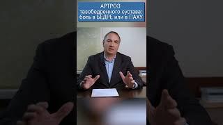 Боль в бедре, почему болит бедро: Артроз тазобедренного сустава или Трохантерит.