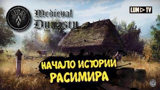 MEDIEVAL DYNASTY Прохождение в 2к ► ИСТОРИЯ РАСИМИРА #1