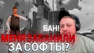 Меня забанили за распространени софтов? Марас Шакур за что? Аризона Мобайл