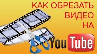 Обрезать видео онлайн на русском языке. Как обрезать видео на компьютере онлайн