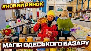 Шок! Такий вибір тільки в Одесі! Новий ринок вражає! Фірмовий огляд від Сан Санича 18.10.2024