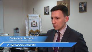 О здравоохранении. Александр Мудров