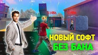  НОВЫЙ СОФТ НА ФРИ ФАЕР  БЕЗ ТЕНЕВОГО БАНА 100%  Софт Free Fire Для Android / IOS ‼️ ЛУЧШИЙ СОФТ