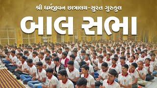 Bal Sabha | 19-06-2025 #balsabha #suratgurukul #swaminarayan