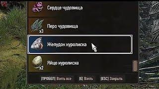 Где найти желудок куролиска??? The Witcher 3: Wild Hunt