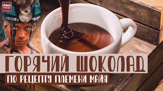 Real hot chocolate or how to make cocoa?