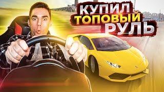 ВПЕРВЫЕ СЕЛ ЗА РУЛЬ!!! ЛУЧШАЯ ПОКУПКА ЗА 3 ГОДА!!! РАЗДАЮ В FORZA HORIZON 4 НА СЛОЖНОМ