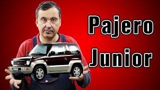 [Автообзор] Mitsubishi Pajero Junior. Настоящий Паджеро, только маленький.