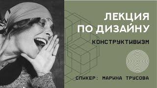 Конструктивизм